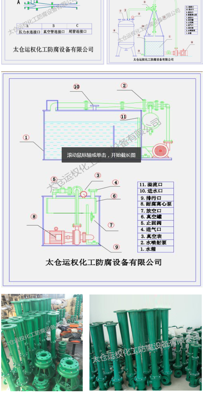 YQ聚丙烯（PP）水噴射真空泵管口